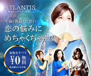 ATLANTIS（アトランティス）