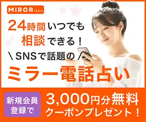 MIROR（ミラー）